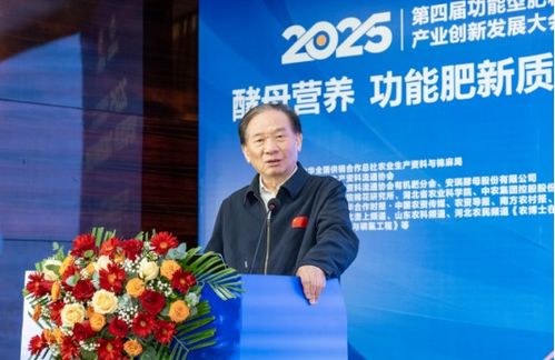 酵母源肥料增效劑將促進功能型肥料轉型升級 2025第四屆功能型肥料產業創新發展大會在湖北宜昌順利舉辦