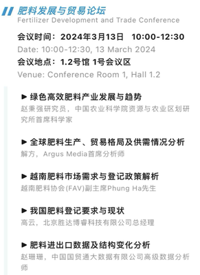 肥料論壇 | 2024中國國際肥料發展與貿易論壇同期論壇一覽
