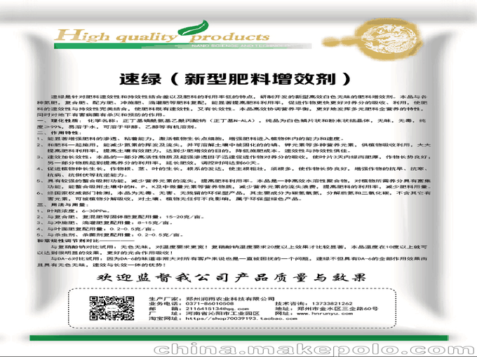 潤(rùn)雨農(nóng)業(yè)速綠新型肥料增效劑98%含量,潤(rùn)雨農(nóng)業(yè)速綠新型肥料增效劑98%含量大全