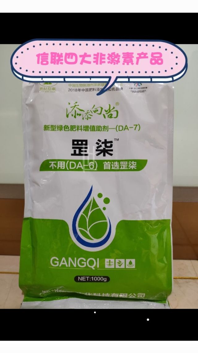 鄭州信聯四大非激素肥料增效劑:生根,促長,綠葉,保花保果.